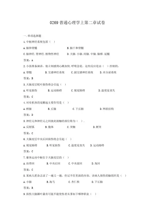 20春北京师范大学期末综合测验考核0269普通心理学上第二章题库复习参考答案