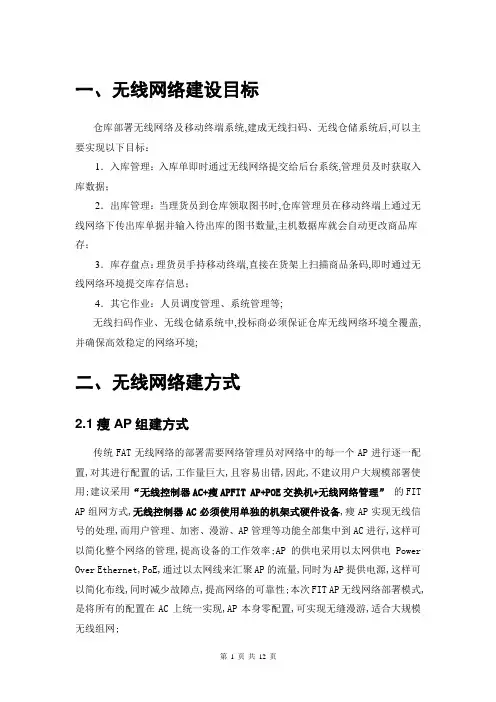 无线网络建设方案