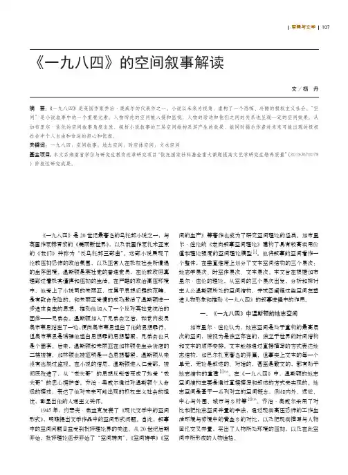 《一九八四》的空间叙事解读