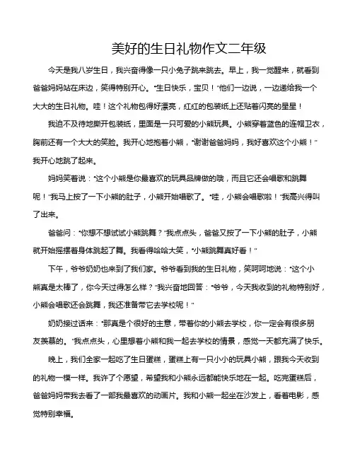 美好的生日礼物作文二年级