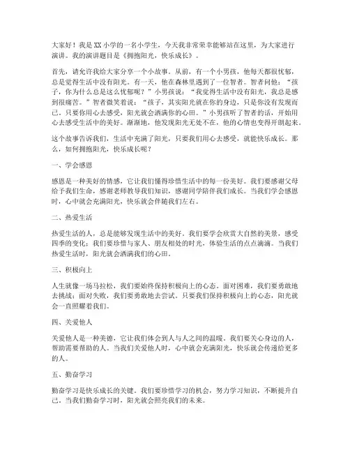 小学生播音员演讲稿范文