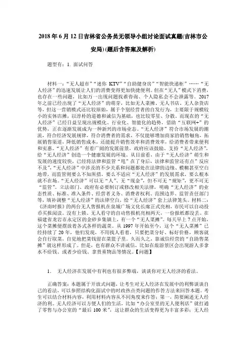 2018年6月12日吉林省公务员无领导小组讨论面试真题(吉林市公安局)(