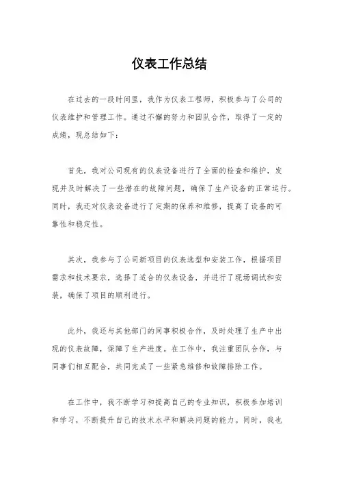 仪表工作总结