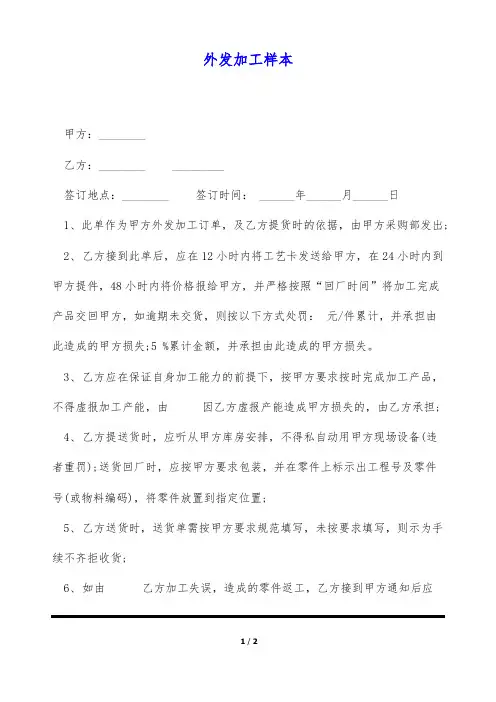 外发加工样本