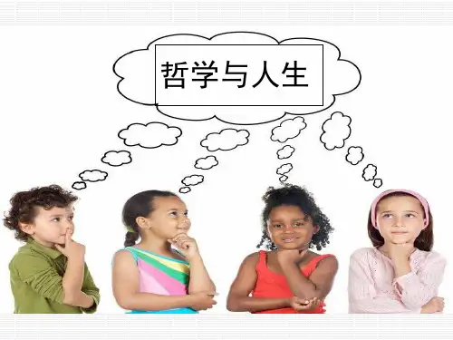 第一课-客观实际与人生选择PPT课件