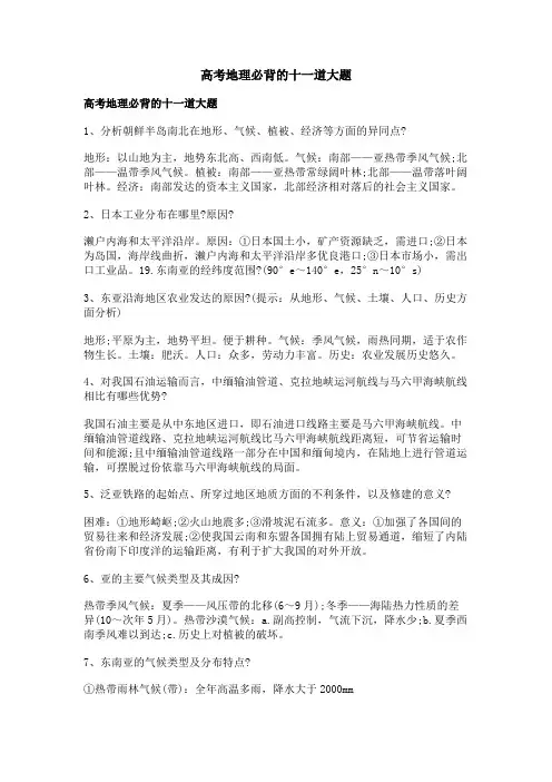 高考地理必背的十一道大题