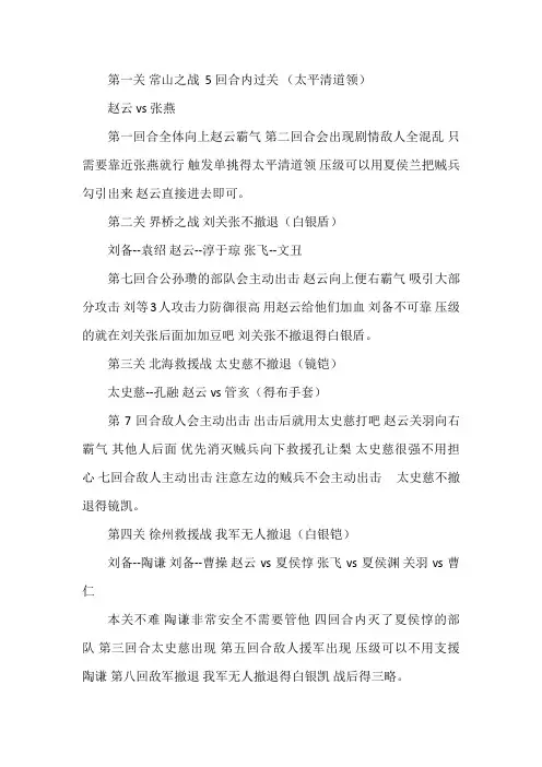 三国志赵云传宝物获得全解