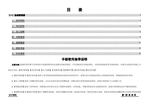欧派橱柜标准化管理手册189774