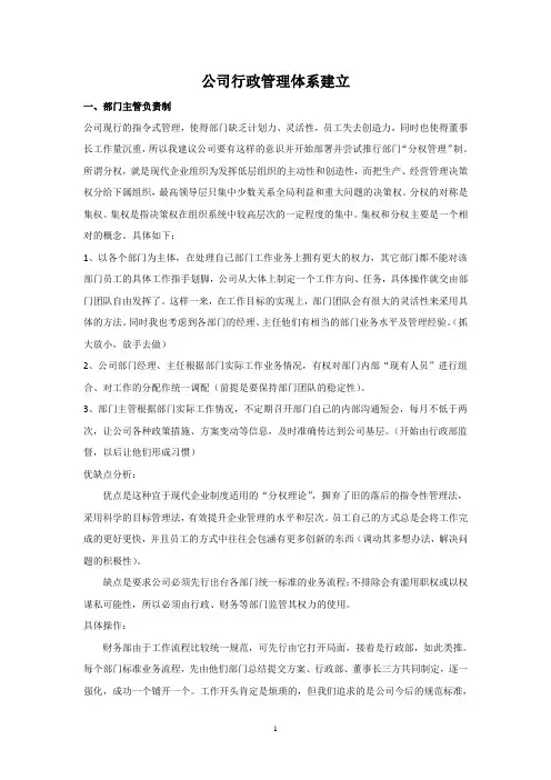 公司行政管理体系建立