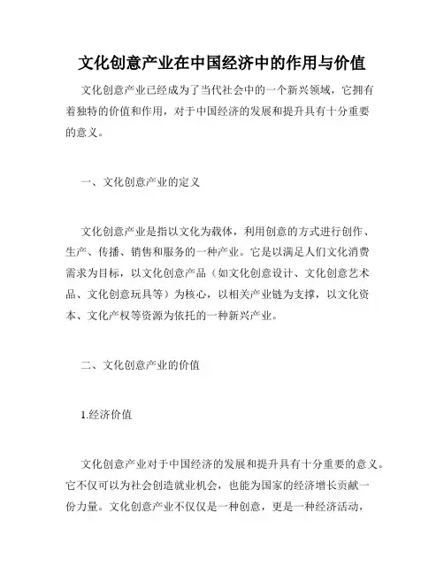 文化创意产业在中国经济中的作用与价值