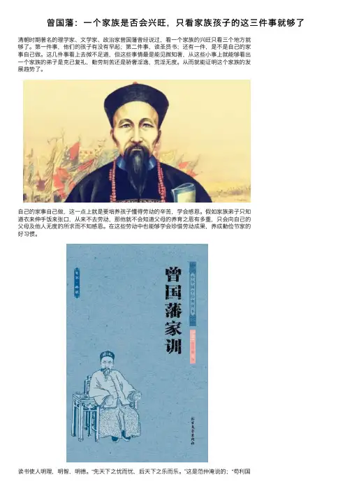 曾国藩:一个家族是否会兴旺,只看家族孩子的这三件事就够了