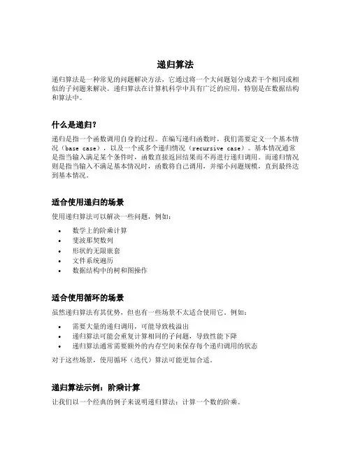 递归算法 java