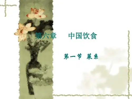 全国导游基础知识中国饮食.