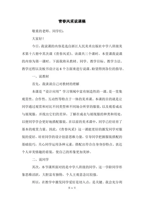 青春风采说课稿