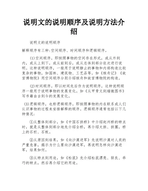 说明文的说明顺序及说明方法介绍