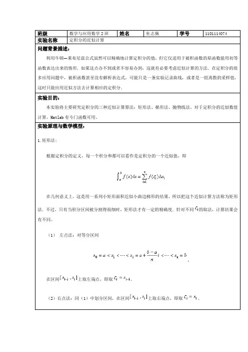 定积分的近似计算