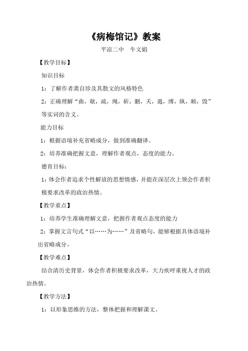 病梅馆记教案
