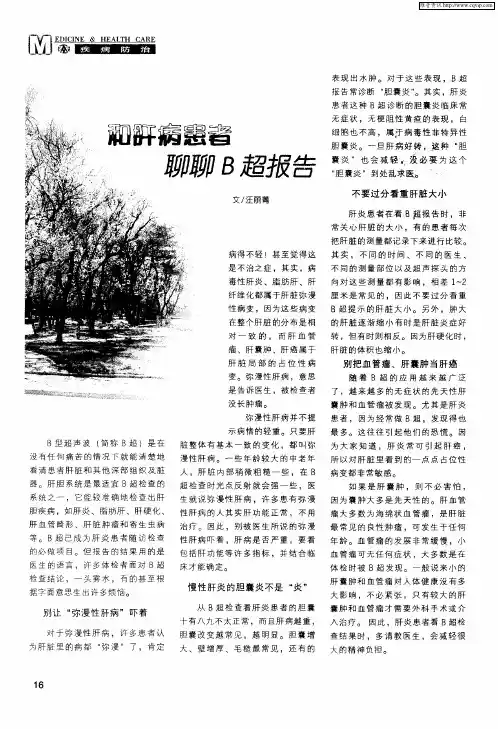 和肝病患者聊聊B超报告