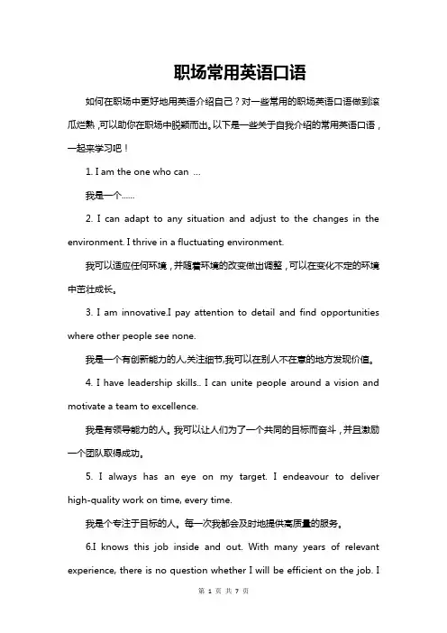 职场常用英语口语2