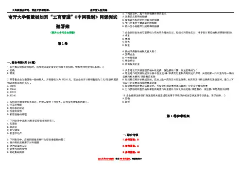 南开大学智慧树知到“工商管理”《中国税制》网课测试题答案卷2
