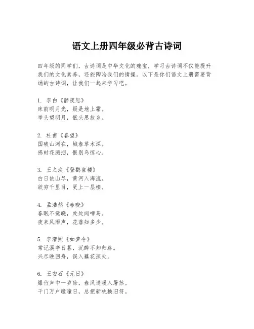语文上册四年级必背古诗词