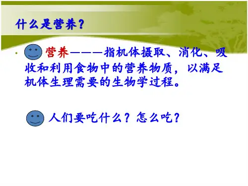 营养与健康专题教学PPT