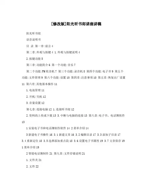 [修改版]阳光听书郎讲座讲稿