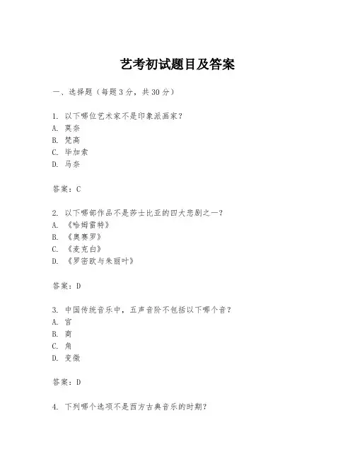 艺考初试题目及答案