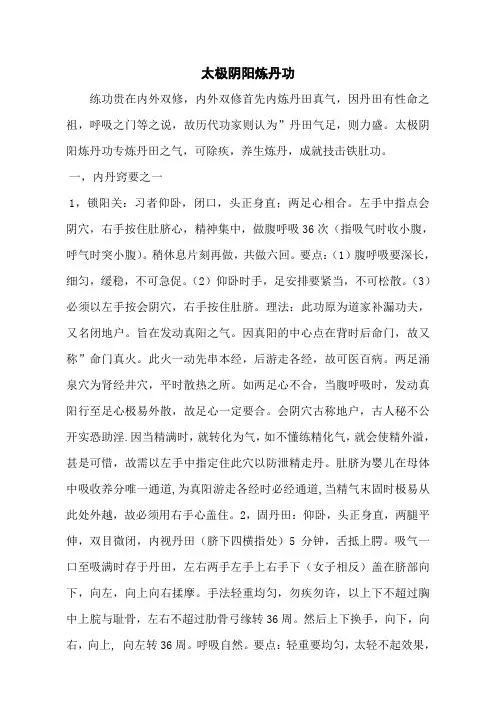 太极阴阳炼丹功