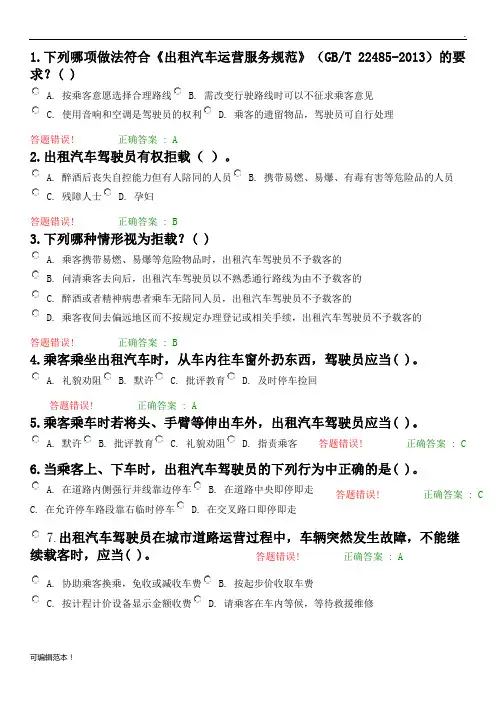 出租车服务标准规范题