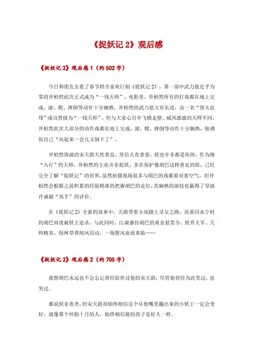 2024年《捉妖记2》观后感