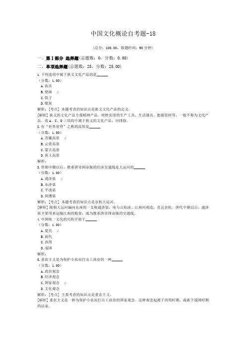 中国文化概论自考题-18