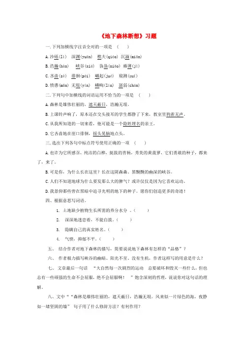 九年级语文下册 第三单元 第11课《地下森林断想》习题 新人教版