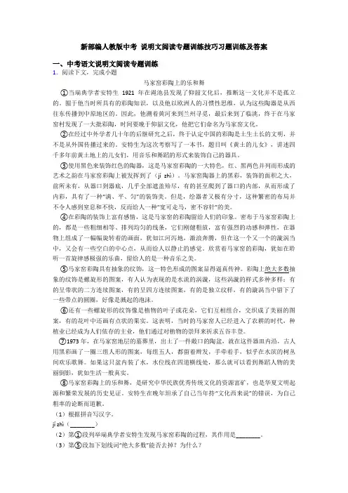 新部编人教版中考 说明文阅读专题训练技巧习题训练及答案