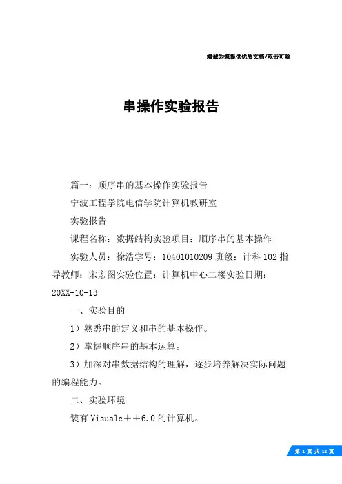 串操作实验报告