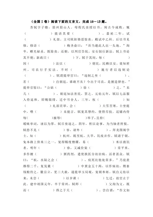 2020年高考文言文阅读挖空——全国Ⅰ卷