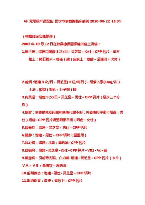 无限极产品配伍 医学专家教授临床病例