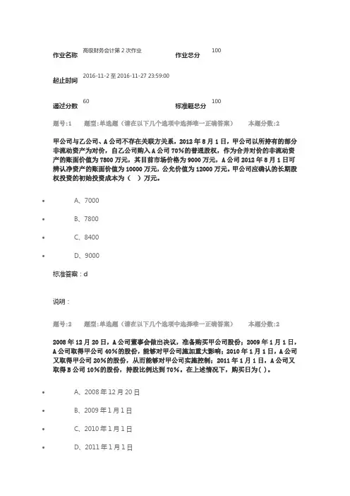 南大2016高级财务会计第2次作业