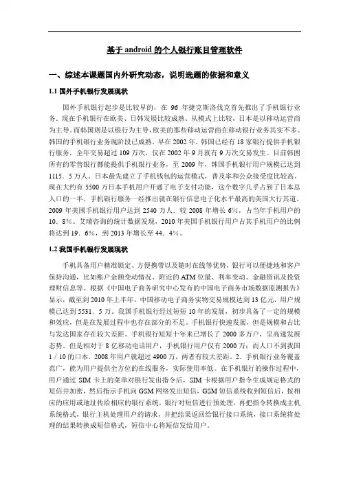 基于android的个人银行账目管理软件