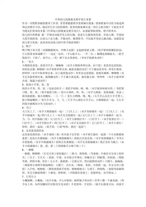 中班幼儿园教案及教学设计5篇