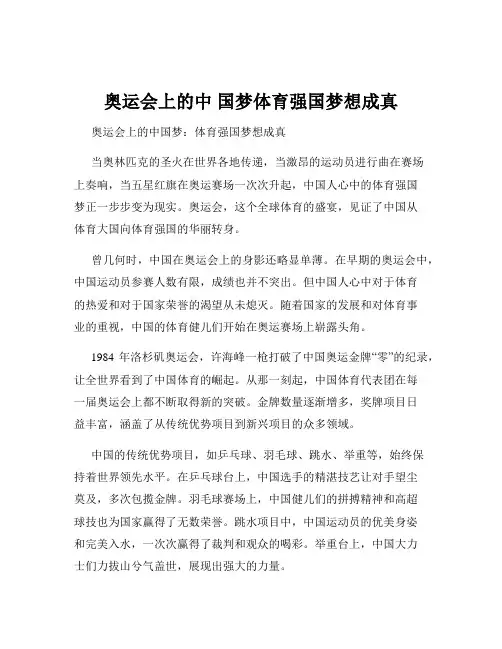 奥运会上的中 国梦体育强国梦想成真