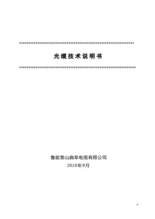 ADSS光缆技术说明(1)