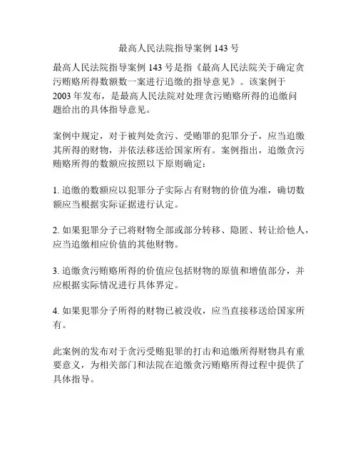 最高人民法院指导案例143号