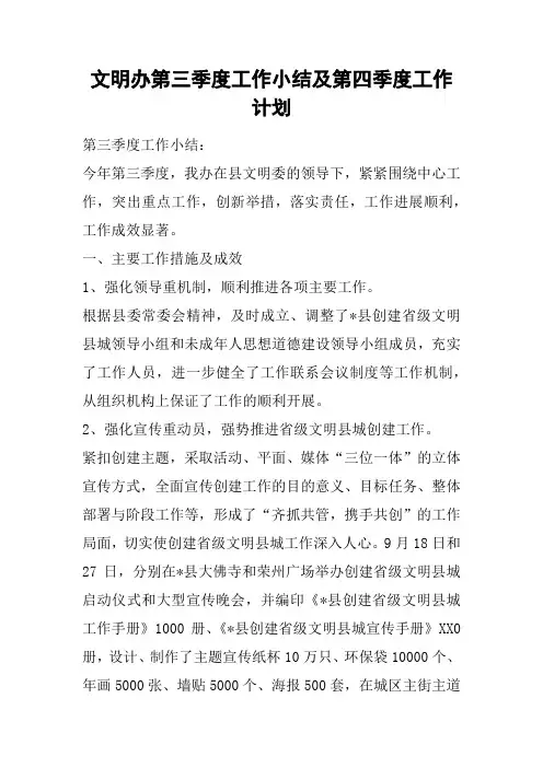 文明办第三季度工作小结及第四季度工作计划