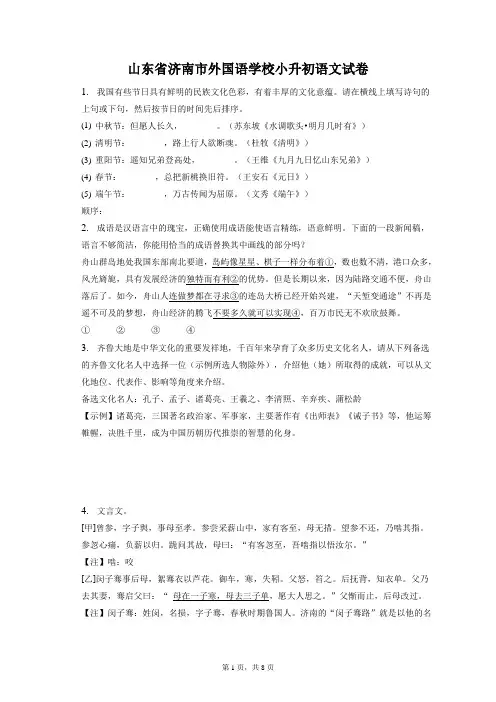 山东省济南市外国语学校小升初语文试卷和答案解析