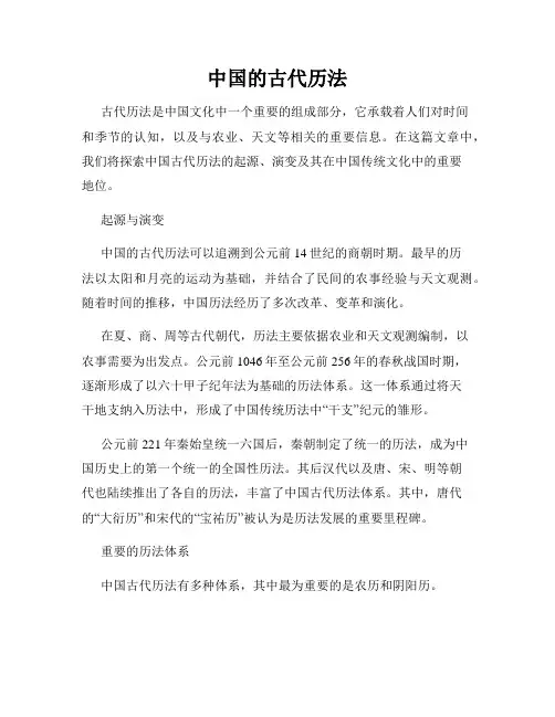 中国的古代历法