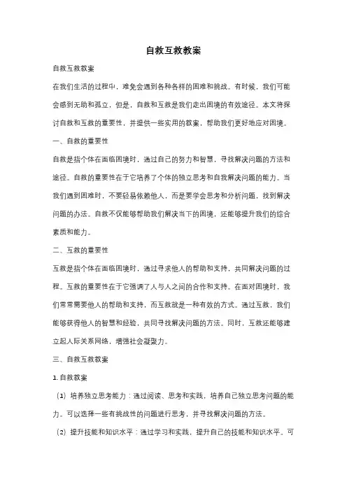 自救互救教案