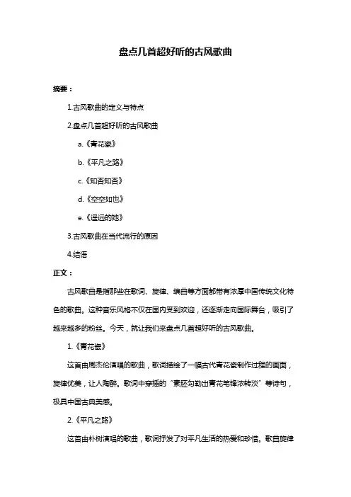 盘点几首超好听的古风歌曲