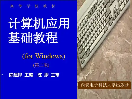 计算机基础教程(全套)