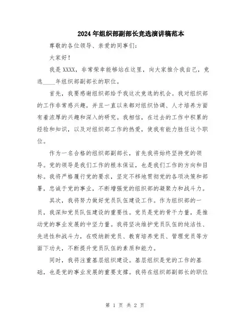 2024年组织部副部长竞选演讲稿范本